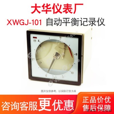 上海大華儀表廠 XWGJ-101 自動(dòng)平衡記錄儀 中圓圖記錄儀有紙回火爐熱處理溫度記錄儀、圓盤溫度記錄儀
