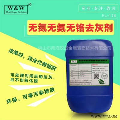 雙成FL-6092 封孔后除灰劑專用在封孔后除灰，又不腐蝕陽極氧化膜，既不損壞工件表面狀態，又能延長槽液壽命