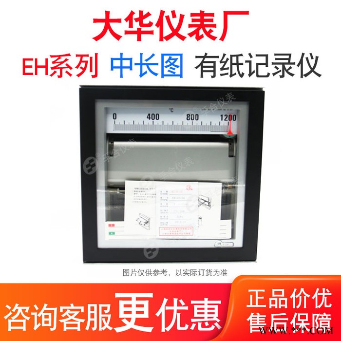 EH100-12 大華儀表廠 回火淬火爐12通道打點儀熱處理溫度記錄儀 有紙記錄儀曲線走紙打印機 多通道數據記錄