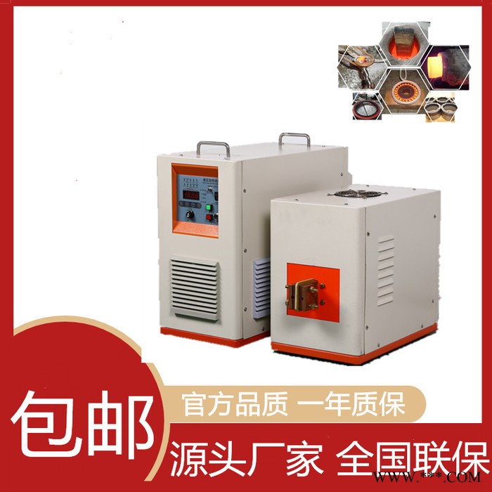 鴻泰20KVA中頻爐廠家20KW 超高頻感應(yīng)加熱機中頻熔煉爐 鍛造爐焊接 淬火 熱處理 熱配合