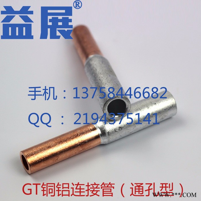 原廠直銷GT堵油銅連接管 鋁連管 銅鋁連接管 銅鼻子及電力金具接線端子 線鼻子