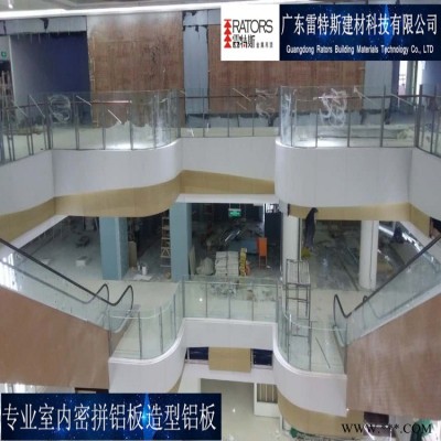 雷特斯室廠家內(nèi)密拼鋁板裝飾鋁板_造型鋁板木紋_定制廠家直銷一站式包安裝服務(wù)