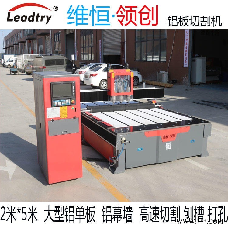 數控鋁單板雕刻機 鋁板三工序切割機 鋁幕墻異形切割 高速開槽 打孔機