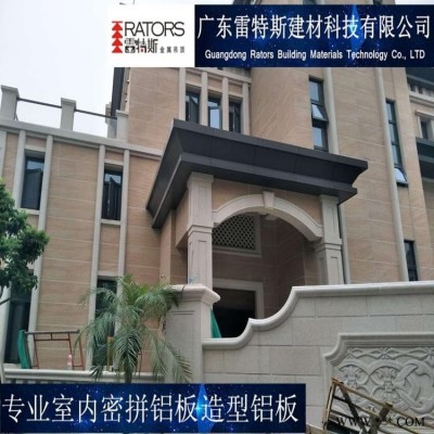 佛山雷特斯廠家別墅外墻鋁板商場鋁板_包柱鋁板_廠家直銷一站式包安裝服務