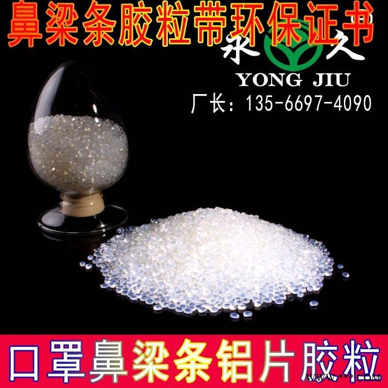 浙江義烏批發(fā)價格高粘環(huán)保醫(yī)用口罩熱熔膠粒鋁條鋁板鋁片熱粘合PVC塑料板白色透明熱熔膠粒 EPE珍珠棉熱熔膠粒一公斤
