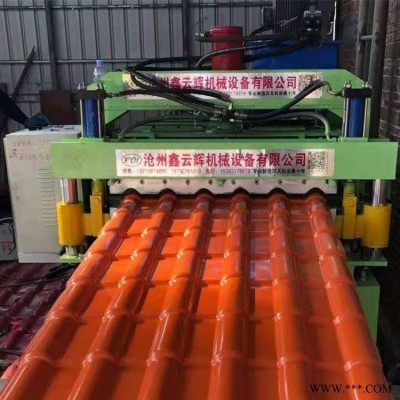 仿樹脂瓦機 新型仿樹脂圓弧琉璃瓦機 鋁板琉璃瓦設備 彩鋼瓦機 鑫云輝機械