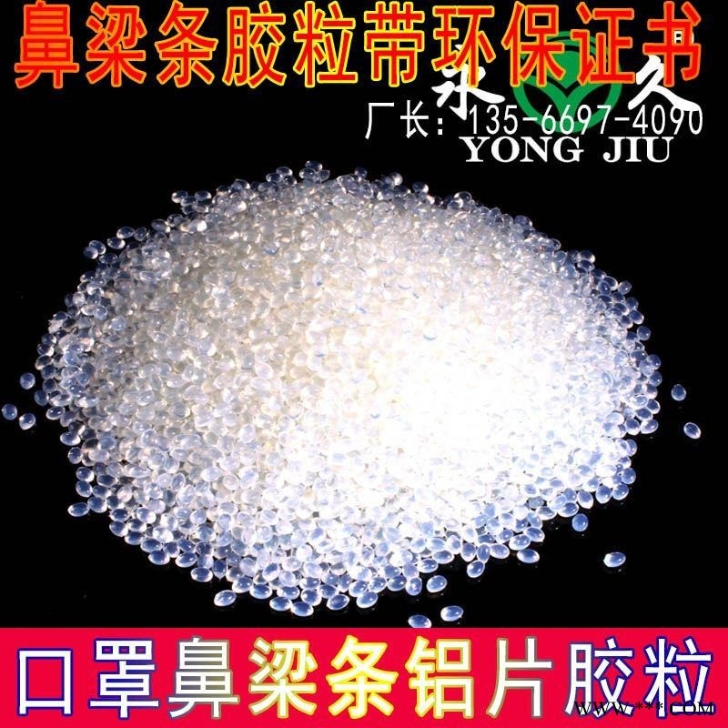 浙江義烏批發(fā)醫(yī)用口罩熱熔膠粒價格高粘環(huán)保醫(yī)用口罩熱熔膠粒鋁條鋁板鋁片熱熔膠粒廠家直銷
