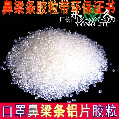 浙江義烏批發(fā)價格高粘環(huán)保醫(yī)用口罩熱熔膠粒鋁條鋁板鋁片熱熔膠粒專業(yè)快速干口罩熱熔膠粒