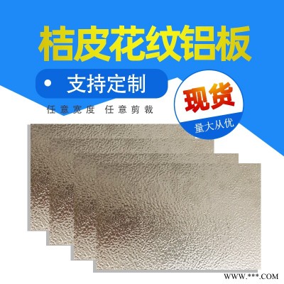 婁底燈具鋁板參數 齊韻保溫鋁板