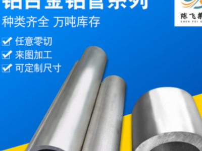 【廠家】鋁合金圓管6061鋁管6063鋁管 規(guī)格齊全 下單當天發(fā)貨