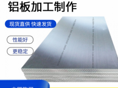 供應航空航天專用6061、6082防腐蝕鋁板高硬度高性能鋁板加工制作