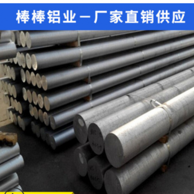 供應航空7075鋁棒350MM-420MM 超硬鋁合金棒廠家 可零切加工